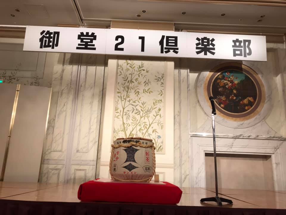 御堂21倶楽部