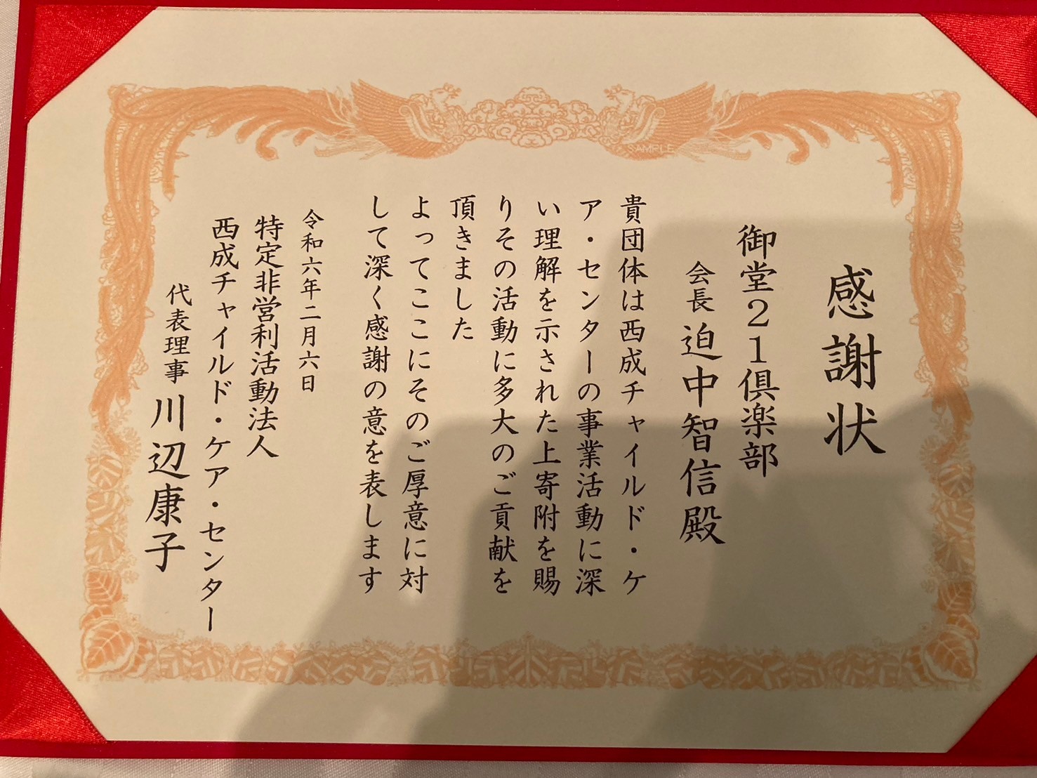 御堂21倶楽部