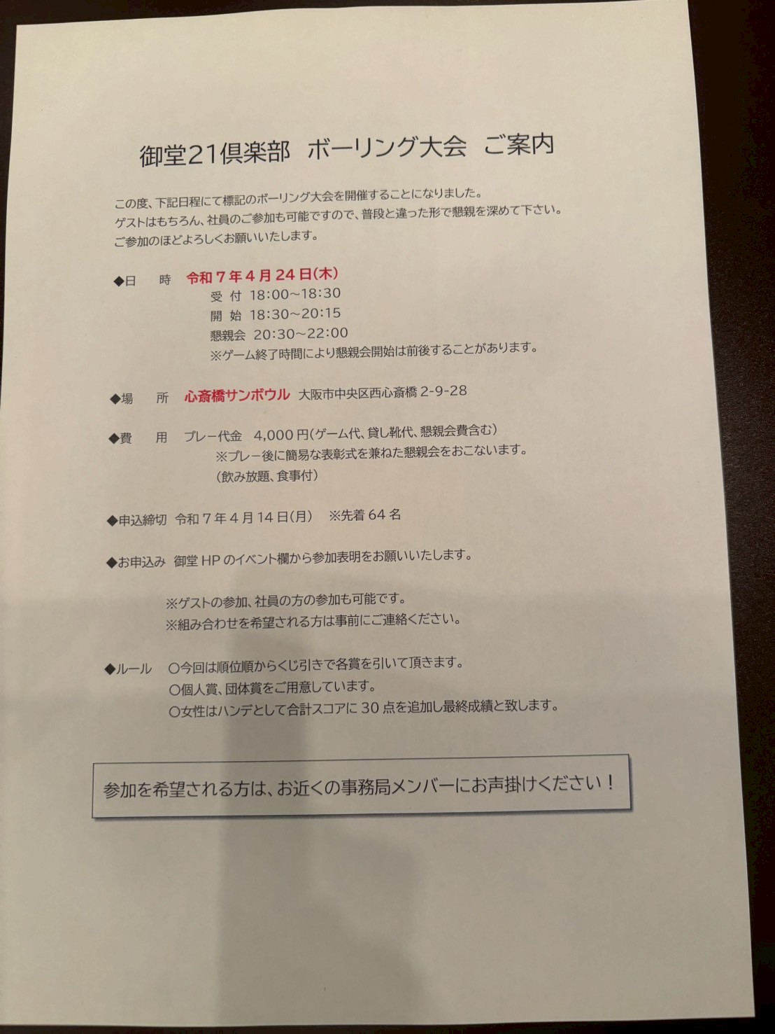 御堂21倶楽部 第136回懇親会