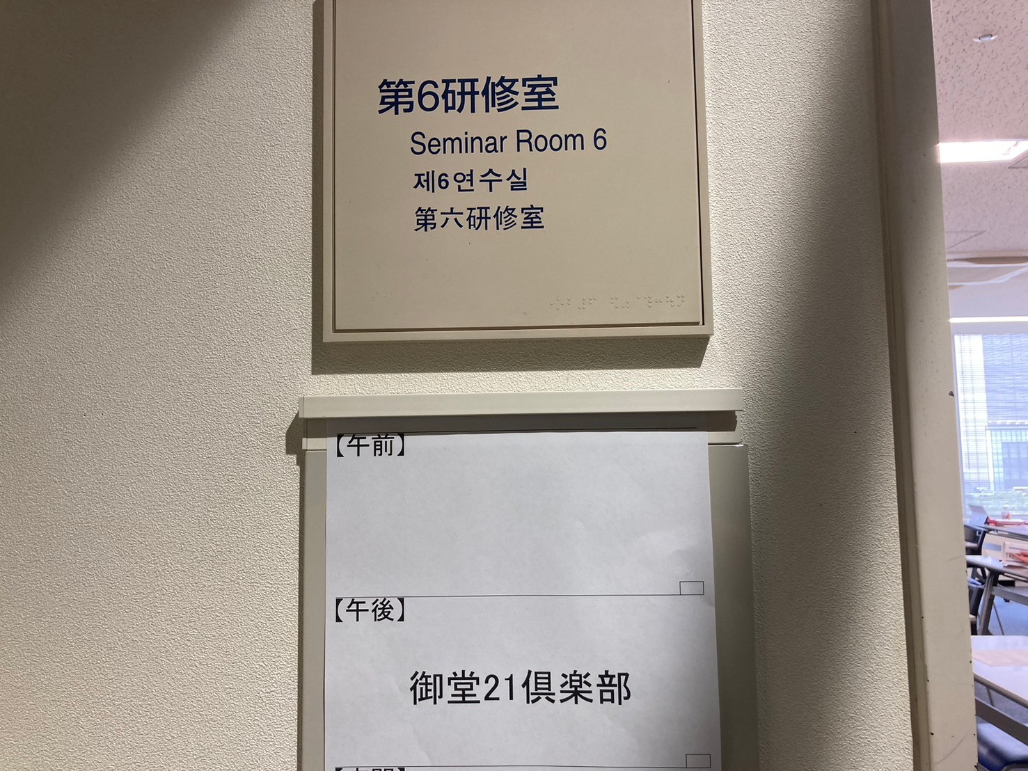 御堂21倶楽部 アンガーマネジメントセミナー